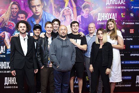 Премьера фильма "Днюха!", 22.08.2018
